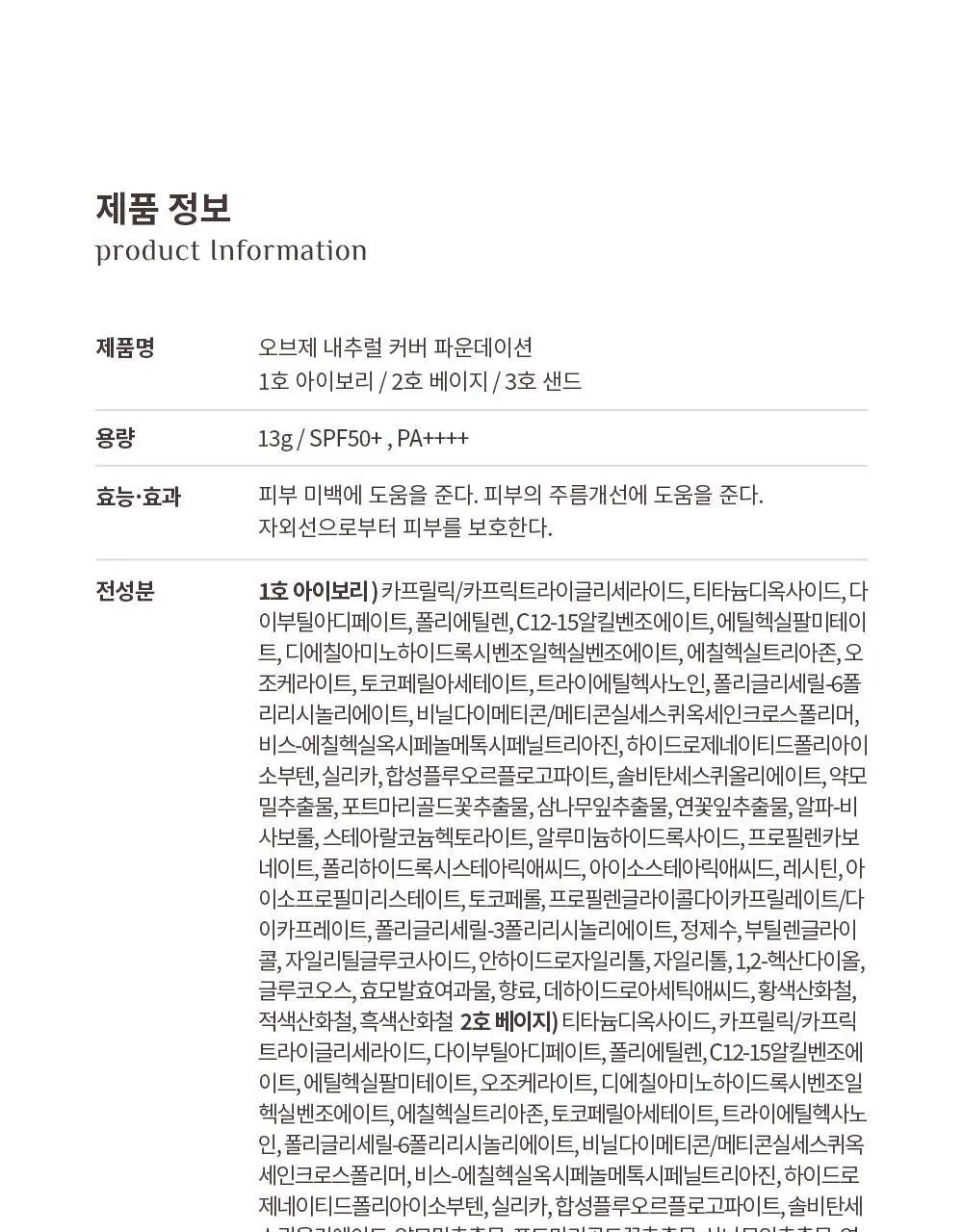 [기프트패키지] [맨즈 메이크업 NO.1] 오브제 보송커버 2종 기획 (파운데이션 2호 + 오일 컨트롤 피니셔) 상세페이지 44
